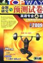 2009�������о���Ԥ���Ծ���Ӣ��רҵ4���������棩