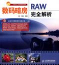 ���밵������RAW��ȫ����