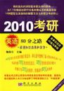 2010����Ӣ��80��֮·����Ӣ��֪ʶӦ�ú�