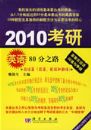 2010����Ӣ��80��֮·�����Ķ�ƪ�����䡢����ͷ��룩