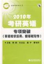 2010�꿼��Ӣ��ר��ͻ�ƣ�Ӣ��֪ʶ���á������д����