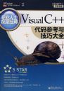 Visual C++����ο��뼼�ɴ�ȫ