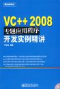 VC++ 2008ר��Ӧ�ó��򿪷�ʵ������(������1��)