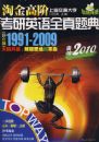 �Խ�߽� ����Ӣ��ȫ�����[19����]1991-2009 ͻ��2010