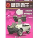 ½�ذ�����-��ս̹�� װ�����ͳ�(����)(3D�۹�ϵ��)