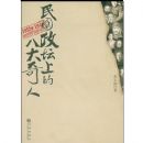 �����̳�ϵİ˴�����