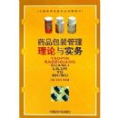 ҩƷ��װ����������ʵ��