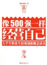 ��500ǿһ����Ӫ�Լ�