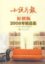 С˵�±�2008ԭ����Ʒ��