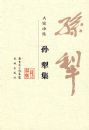 ���缯