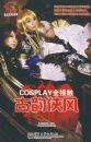 cosplayȫ�Ӵ���������
