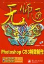��ʦͨ--Photoshop CS3��Ч����(������1��)