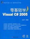 �����ѧVisual C# 2005�����̣�