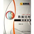 ���ݽṹ���н̰�(�廪C���԰�)/��ʦ��������(��ʦ��������)