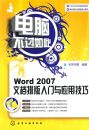 ���Բ������--Word 2007�ĵ��Ű�������Ӧ�ü���