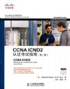CCNA ICND2 ��֤����ָ�ϣ��ڶ��棩