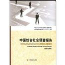 �й��ۺ������鱨�棨2003-2008��