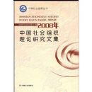 2008���й������֯�����о��ļ�