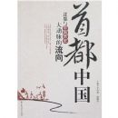 �׶��й���Ǩ�����й���ʷ����������