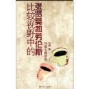 �Ƚ���Ұ�е�������������˹�԰������о�