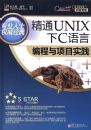 ��ͨUNIX��C���Ա������Ŀʵ��