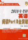 2010�꿼��Ӣ���Ķ� Part B ȫͻ��