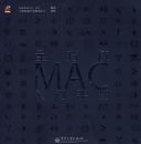 ȫ��λMac�����ֲ�(ȫ��)