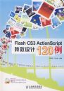 Flash CS3 ActionScript ��Ч���120��