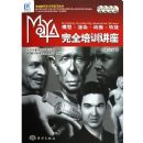 Maya��ȫ��ѵ/�������������������