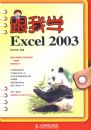 ����ѧExcel 2003