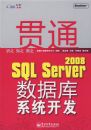 ��ͨSQL Server 2008���ݿ�ϵͳ����(������1��)