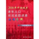 2006���й����������˿�״��׷�ٵ������ݷ���