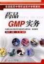 ҩƷGMPʵ��