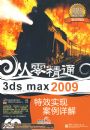 3ds max 2009��Чʵ�ְ������