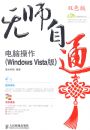 ��ʦ��ͨ�������Բ���(WindowsVista��)(1CD)(˫ɫӡˢ)