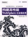����������WebSphere��ҵ��Ӧ��