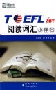 TOEFL IBL�Ķ��ʻ�С���¡����¶�������Ӣ��ѧϰ����
