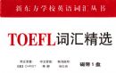 TOEFL�ʻ㾫ѡ���Ŵ�5�̣�