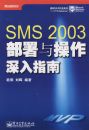 SMS 2003�������������ָ��