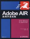 Adobe AIR Ӧ�ÿ���ʵ��