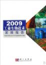 2009��ҵ���＼����չ����