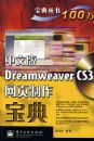 ���İ�Dreamweaver CS3��ҳ��������(������1��)