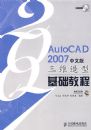 AutoCAD2007���İ���ά���ͻ����̳̣������̣�