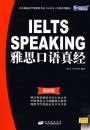 ��˼�����澭IELTS SPEAKING(���°�)���º���Ӣ��ѧϰ���飩