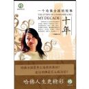 ʮ�꣺һ������Ů���Ĺ���