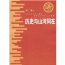 ��ʷ��ɽ��ͬ��