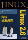 Linux 2.6�ں˱�׼�̳�