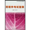 ҩ��ѧ����ָ��/ҽѧ�ߵ�ְҵ�����̸�����