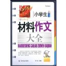 Сѧ���������Ĵ�ȫ