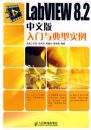 LabVIEW 8.2���İ����������ʵ��